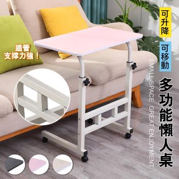 【STYLE格調】升級款金屬橫桿床邊沙發萬用升降桌(高度可調60-80cm)