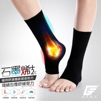 1雙組【GIAT】台灣製石墨烯遠紅外線彈力護踝套