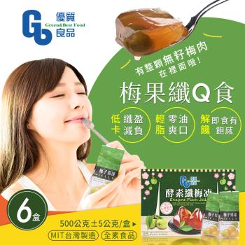 【優質良品】酵素纖梅凍 梅子果凍 (素食可食) x6盒