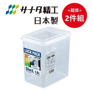 日本製 Sanada 半開式收納保鮮盒 L款-1800mL 超值2件組