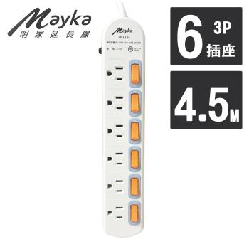 【Mayka 明家】6開6插3P 延長線 4.5M/15呎 (SP-613A-15)