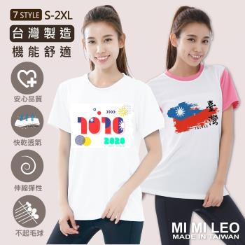 【MI MI LEO】台灣製機能舒適國旗T恤