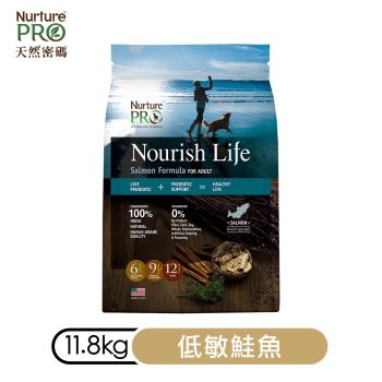 Nurture PRO天然密碼-低敏鮭魚/成犬 26lb/11.8kg (效期:2024/09)