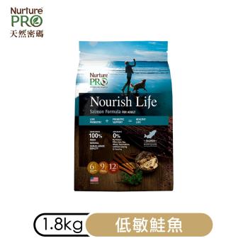Nurture PRO天然密碼-低敏鮭魚/成犬 4lb/1.8kg(下標數量2+贈神仙磚) (效期:2024/09)