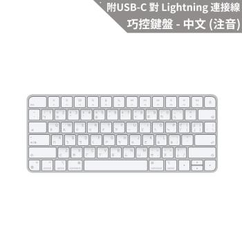 Apple 巧控鍵盤-中文 (注音) MK2A3TA/A