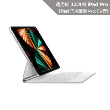 Apple 巧控鍵盤，適用於 iPad Pro 12.9 吋 (第3-5代) -  中文 (注音) 白色
