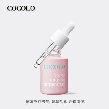 【COCOLO】童顏滴肌菁 30ml (前導/調理精華液)