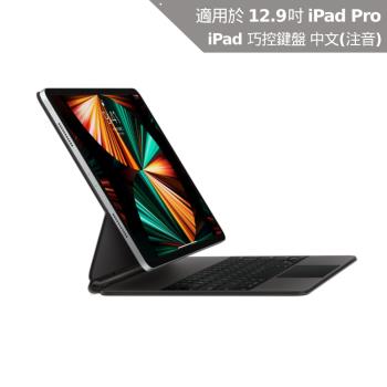 Apple 巧控鍵盤，適用於 iPad Pro 12.9 吋 (第3-5代) - 中文 (注音) 黑色