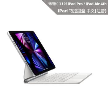 Apple 巧控鍵盤，適用於 iPad Air(第 4 代)與iPad Pro 11吋(第1-3代) - 中文 (注音) 白色