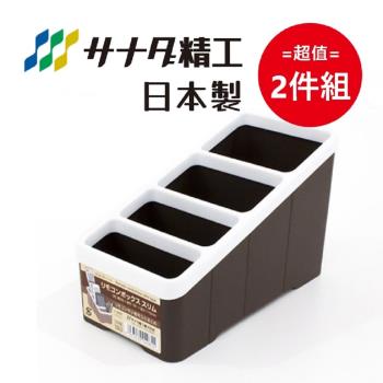 日本製 Sanada 階梯式遙控器收納盒 咖啡色-四格 超值2件組
