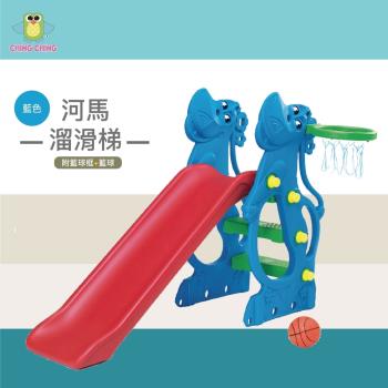 【親親 CCTOY】100%台灣製 河馬造型滑梯組 SL-12R 藍色 (二次料)