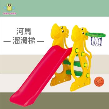 【親親 CCTOY】100%台灣製 河馬造型滑梯組 SL-12 黃色