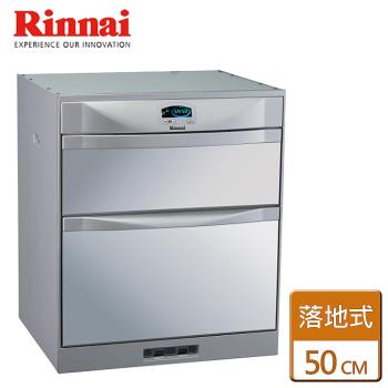 【林內Rinnai】RKD-5053(P) - 落地式臭氧殺菌烘碗機 -僅北北基含安裝