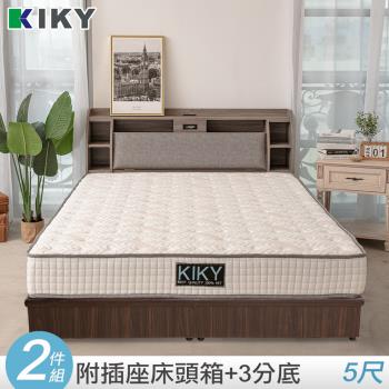 【KIKY】皓鑭-附插座靠枕二件床組 雙人5尺(床頭箱+三分底)