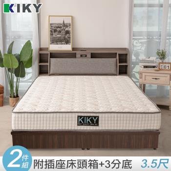 【KIKY】皓鑭-附插座靠枕二件床組 單人加大3.5尺(床頭箱+三分底)