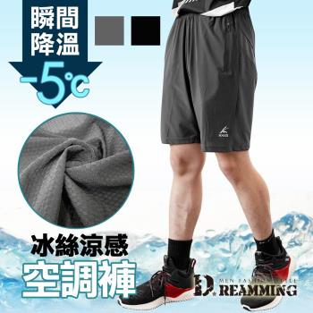 【Dreamming】冰爽涼感降溫休閒運動短褲 空調褲 彈力 速乾(共二色)