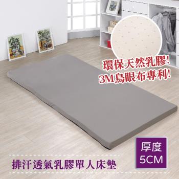 【莫菲思】相戀 3M吸濕排汗乳膠單人床墊 環保天然 高級床墊 