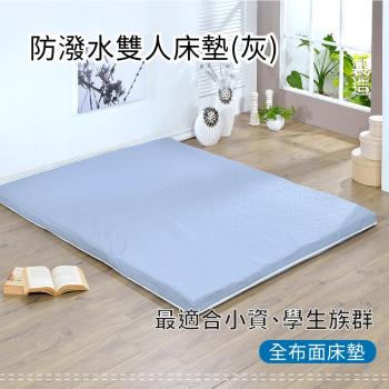 【莫菲思】相戀 防潑水菱格灰雙人床墊 可折疊設計 耐用耐壓 高品質棉床