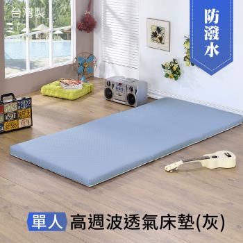 【莫菲思】相戀 防潑水菱格灰單人床墊 可折疊設計 耐用耐壓 高品質棉床