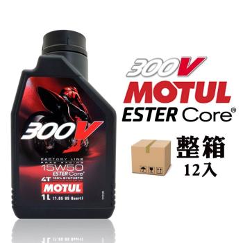 摩特 Motul 300V 4T Factory Line 15W50 雙酯全合成賽車機車機油 [整箱12入]