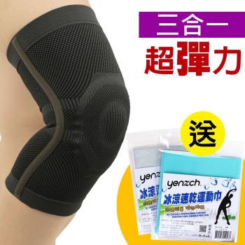 [源之氣]竹炭三合一超彈力運動護膝(2入) RM-10254(送冰涼速乾運動巾)-台灣製