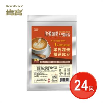 【肯寶KB99】防彈咖啡入門體驗包 (24包入)