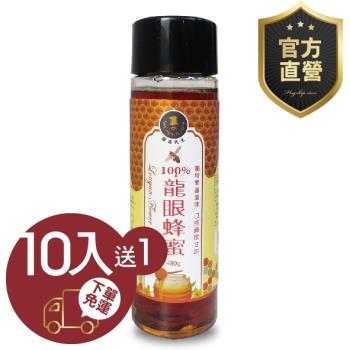 100%龍眼蜂蜜 10罐組【強森先生】富強森 100%純蜂蜜 台灣在地蜂蜜 龍眼蜜 純天然官方直營