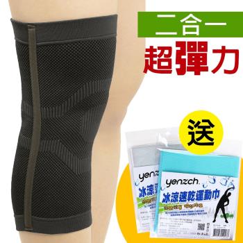 [源之氣]竹炭防滑超彈力運動護膝(2入) RM-10253(送冰涼速乾運動巾)-台灣製