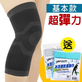 [源之氣]竹炭超彈力運動護膝(2入) RM-10252(送冰涼速乾運動巾)-台灣製