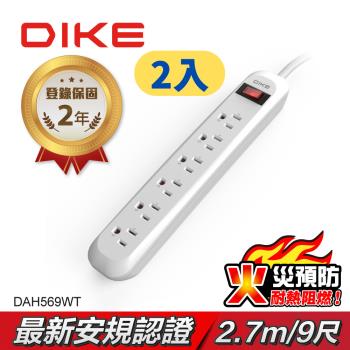 (2入組)【DIKE】一開六插 防火抗雷擊 延長線-9尺/2.7M(DAH569WT-2)