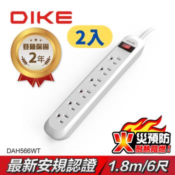 (2入組)【DIKE】一開六插 防火抗雷擊 延長線-6尺/1.8M(DAH566WT-2)