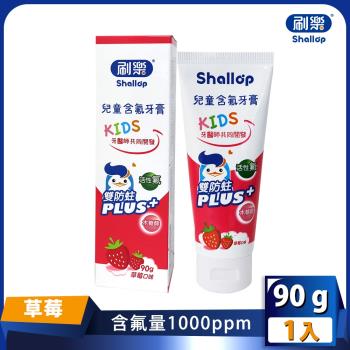 【刷樂】兒童含氟牙膏-草莓口味 90g
