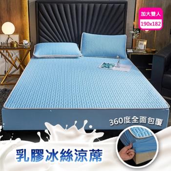 床包式乳膠涼蓆-加大雙人尺寸(床包、乳膠涼床墊、涼墊、涼感墊)