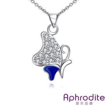【Aphrodite 愛芙晶鑽】璀璨微鑲美鑽蝴蝶造型滴釉鍍銀項鍊(藍色)