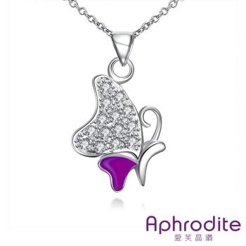【Aphrodite 愛芙晶鑽】璀璨微鑲美鑽蝴蝶造型滴釉鍍銀項鍊(紫色)