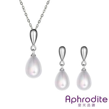 【Aphrodite 愛芙晶鑽】經典水滴造型珍珠項鍊耳環套組(白金色)