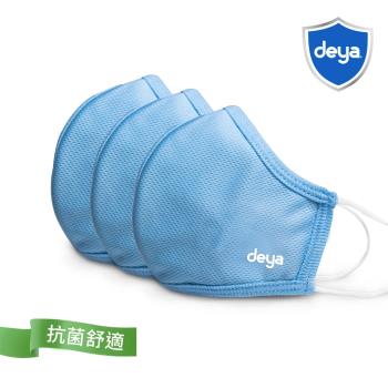 deya 3D強效透氣抗菌布口罩-天空藍(3入)