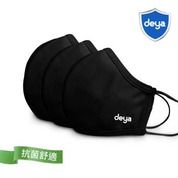 deya 3D強效透氣抗菌布口罩-曜石黑(3入)