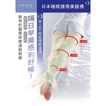 日本原裝進口-ADVANCING 睡眠護理美腿襪