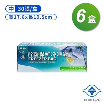 台塑 保鮮 冷凍袋 (中) (17.8*19.5cm) (30張) X 6盒