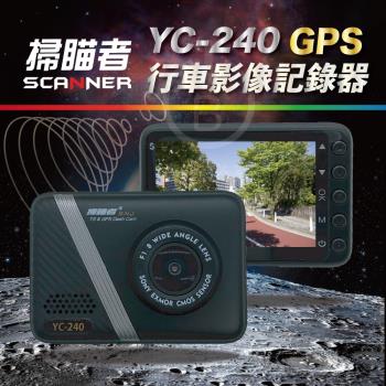 掃瞄者YC-240 行車記錄器 前錄帶測速 1296P高解析度 SONY感光元件 GPS測速 警車出没路段GPS預警 保固3年 台灣製造