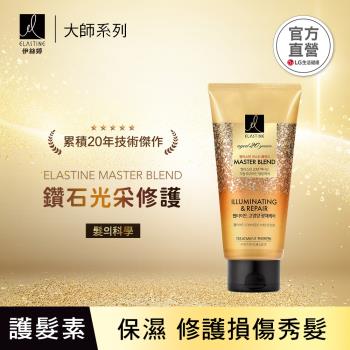 Elastine  Master伊絲婷大師系列(洗髮/潤髮/護髮素/護髮精華)買1送1
