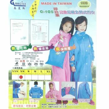 高麗斯-呼拉象兒童尼龍全開式雨衣-G105-台灣製造