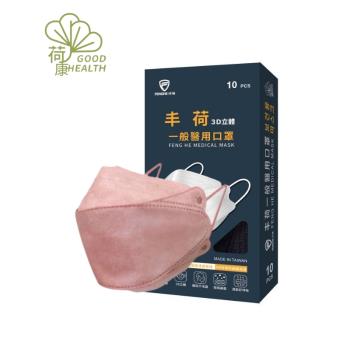 【荷康】KF94船型立體醫用口罩_乾燥玫瑰 (10/盒)