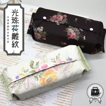 Halace-光珠花雕紋-日式棉製兩翻防水衛生紙套(1入)
