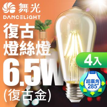 舞光 LED 6.5W 燈絲燈 E27 復古金 2400K(4入)
