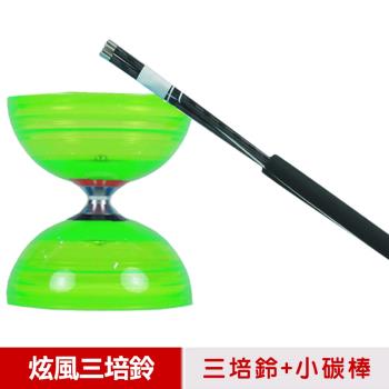 【三鈴SUNDIA】台灣製造-炫風長軸三培鈴扯鈴(附31cm小碳棒、扯鈴專用繩)綠色