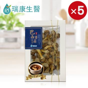 【瑞康生醫】純素-台灣巴西蘑菇乾菇45g(冷凍乾燥技術)/５入