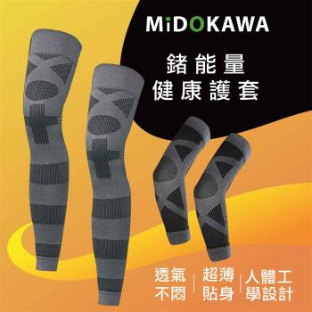 日本MiDOKAWA-鍺能量護膝護肘4件式套組