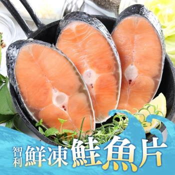 智利冰鮮輪切鮭魚(250g/包;2片裝)